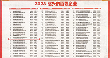 亚洲天堂伊人权威发布丨2023绍兴市百强企业公布，长业建设集团位列第18位